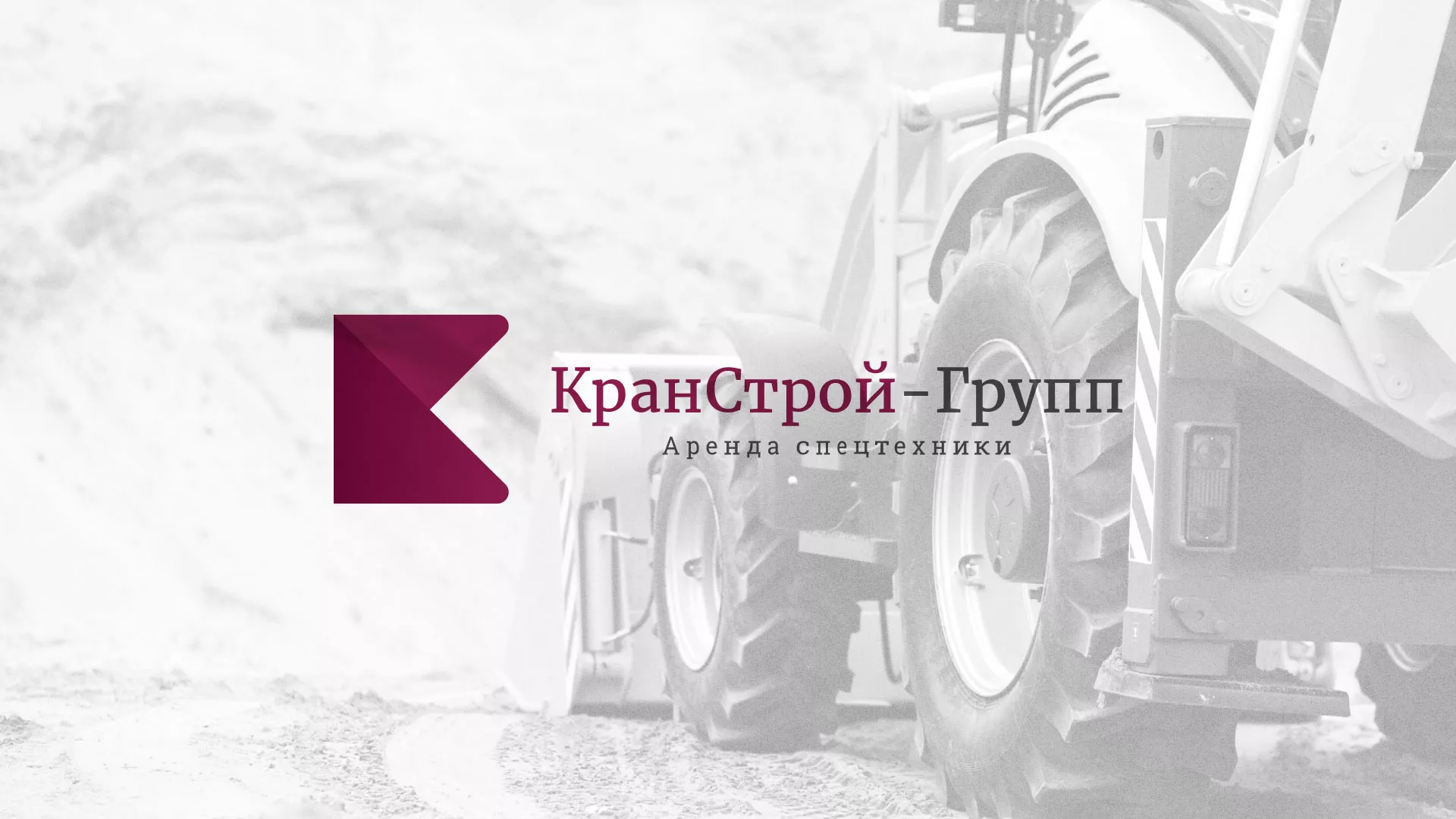 Разработка сайта компании «КранСтрой-Групп» по аренде спецтехники в Щелково